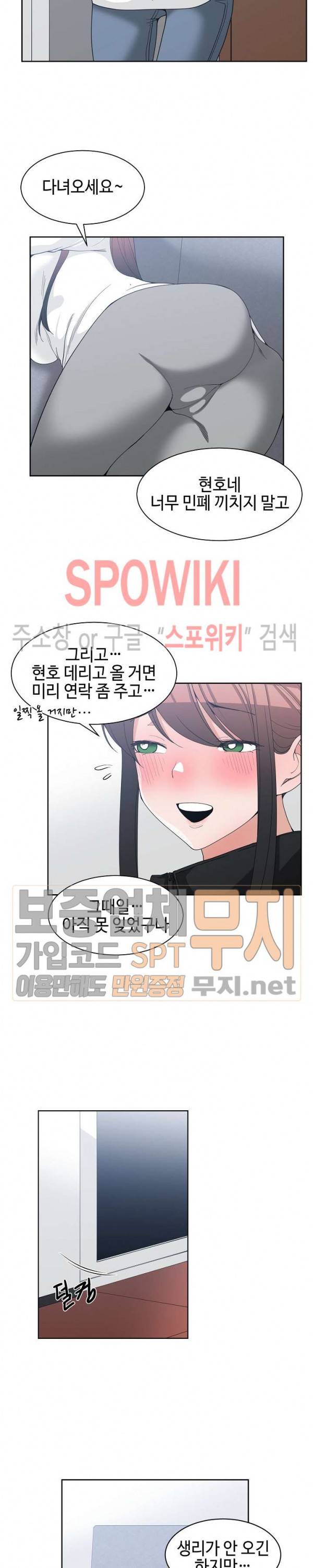 소꿉친구 27화 4