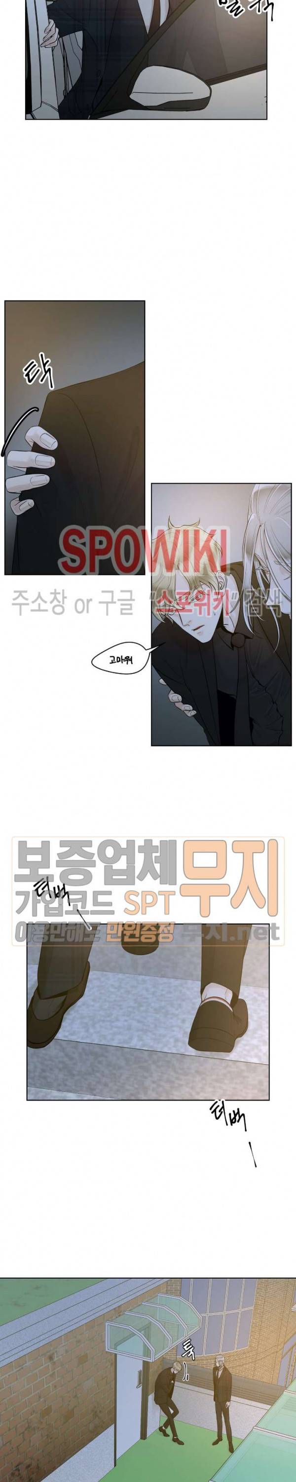 알파 메이트 23화 2