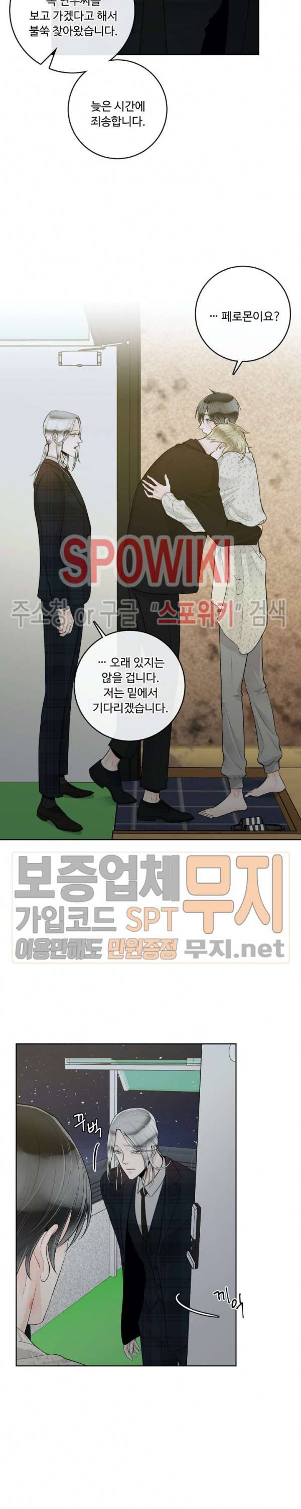 알파 메이트 23화 6