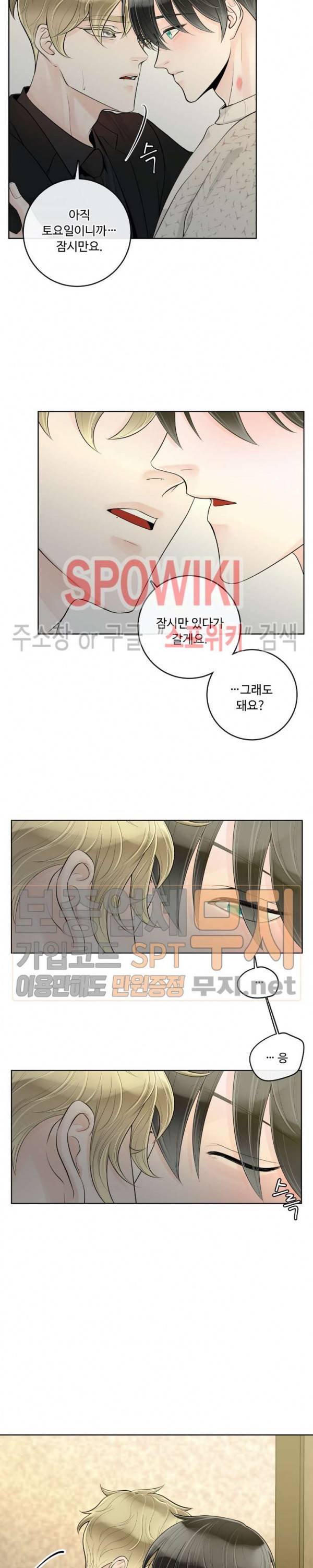 알파 메이트 23화 8