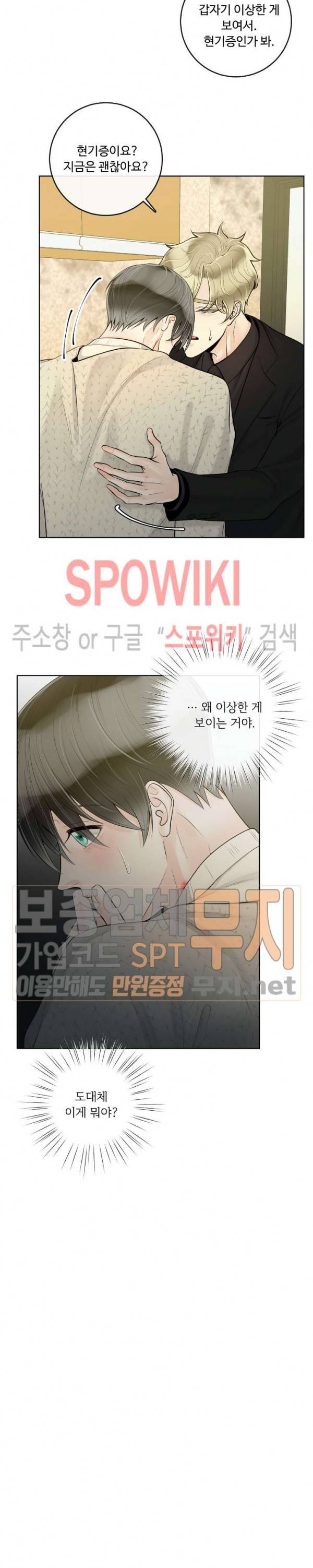 알파 메이트 23화 13