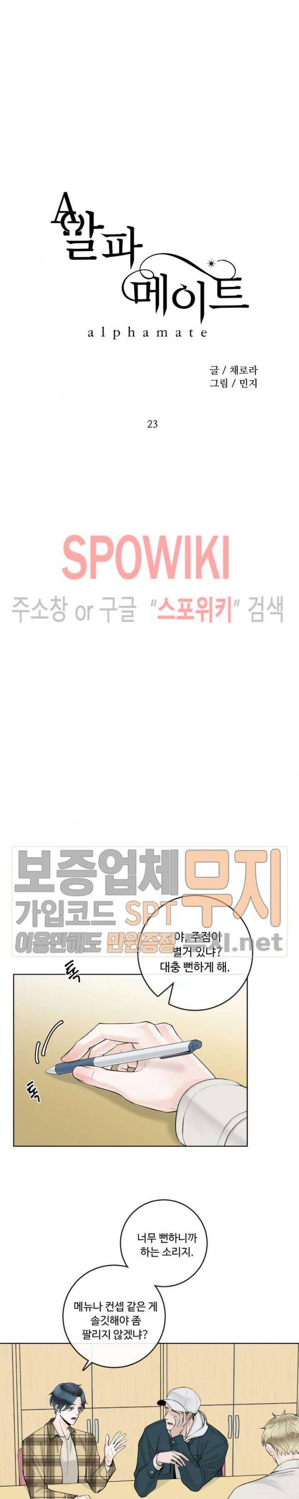 알파 메이트 23화 14