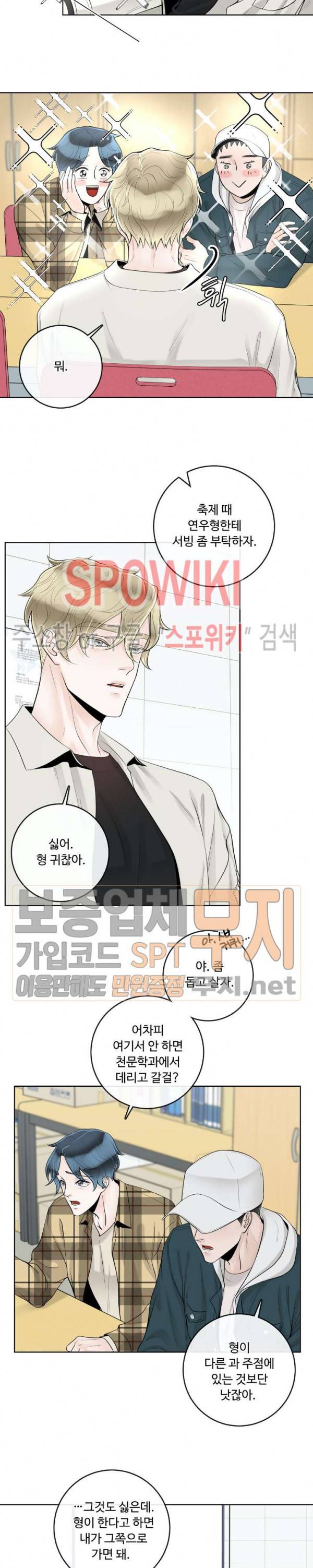 알파 메이트 23화 16