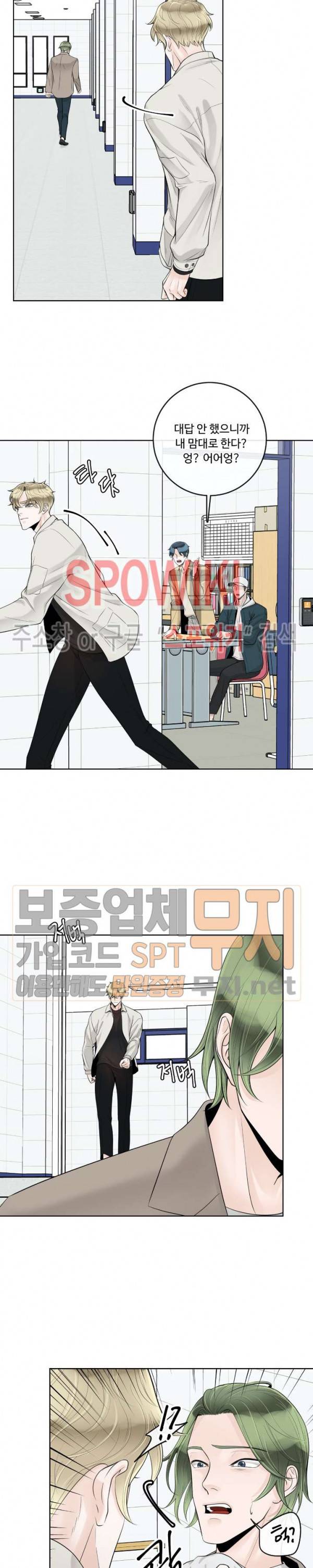 알파 메이트 23화 19
