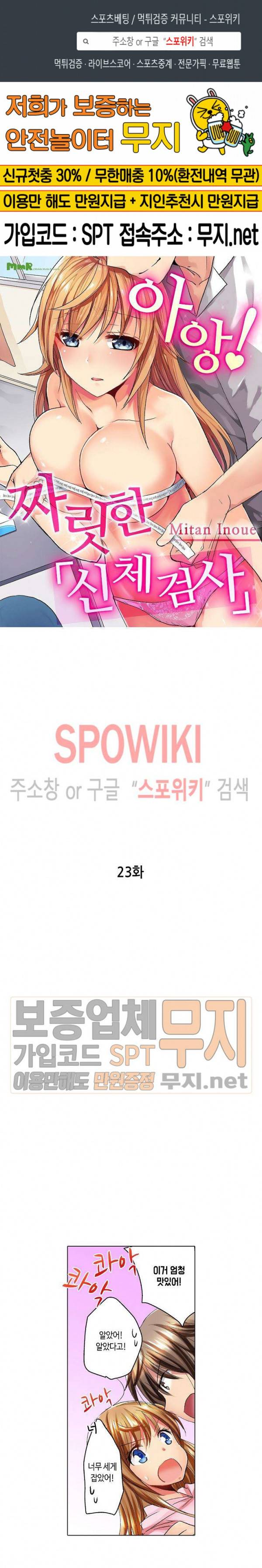 아앙! 짜릿한 신체검사 23화 1