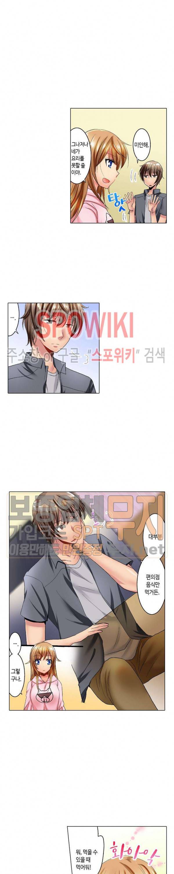 아앙! 짜릿한 신체검사 23화 2