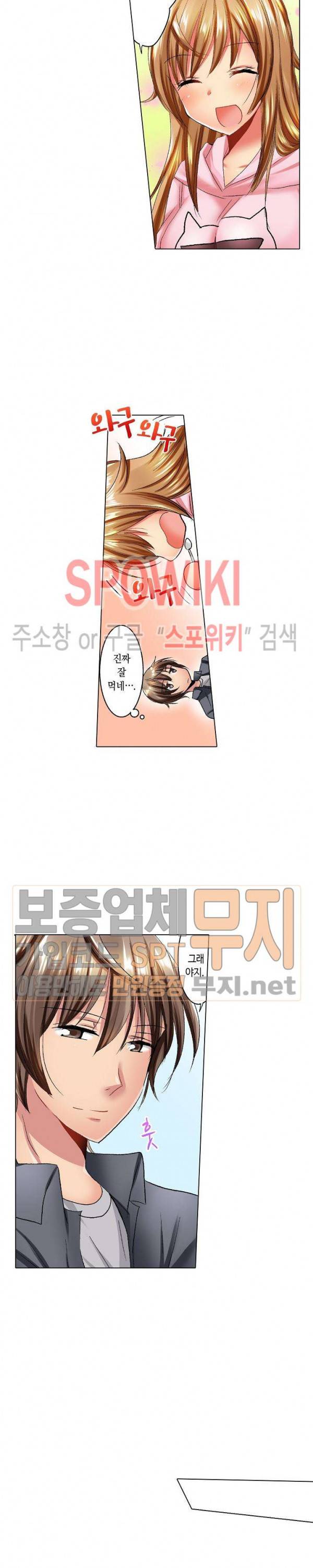 아앙! 짜릿한 신체검사 23화 3