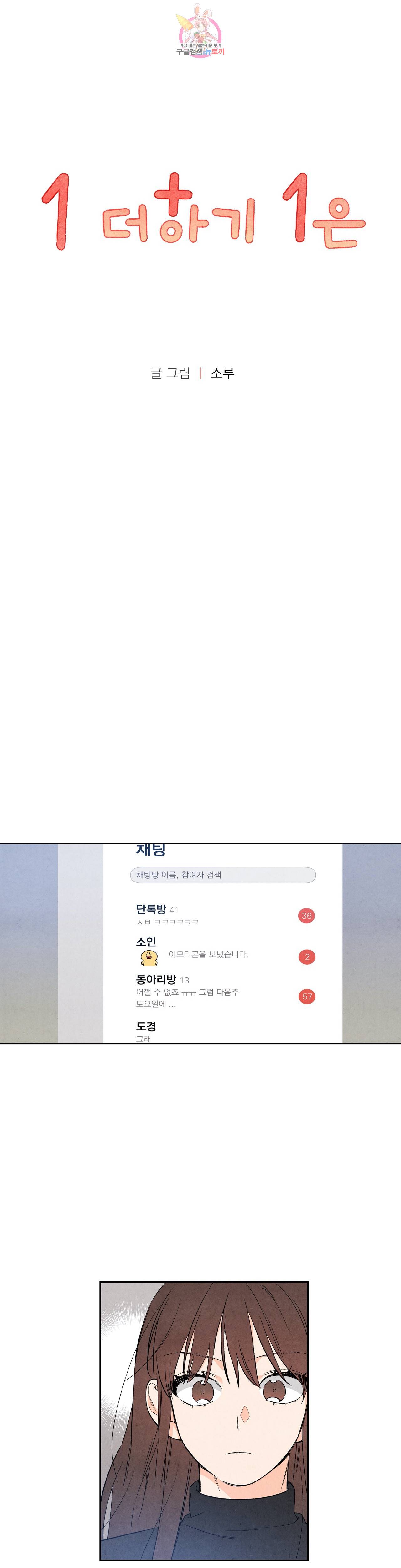 1 더하기 1은 44화 1