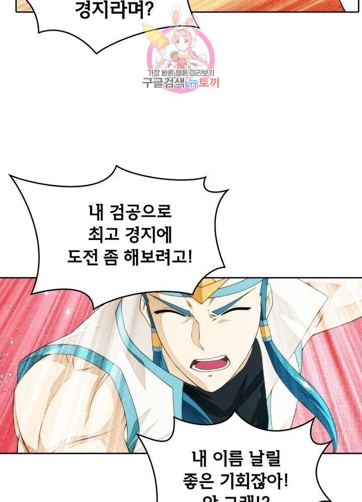 호림무사 198화 8