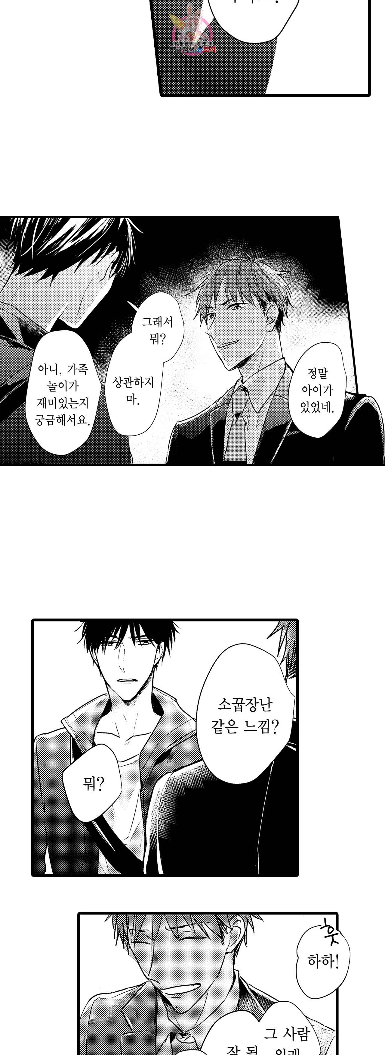아빠도 하고 싶어 34화 2