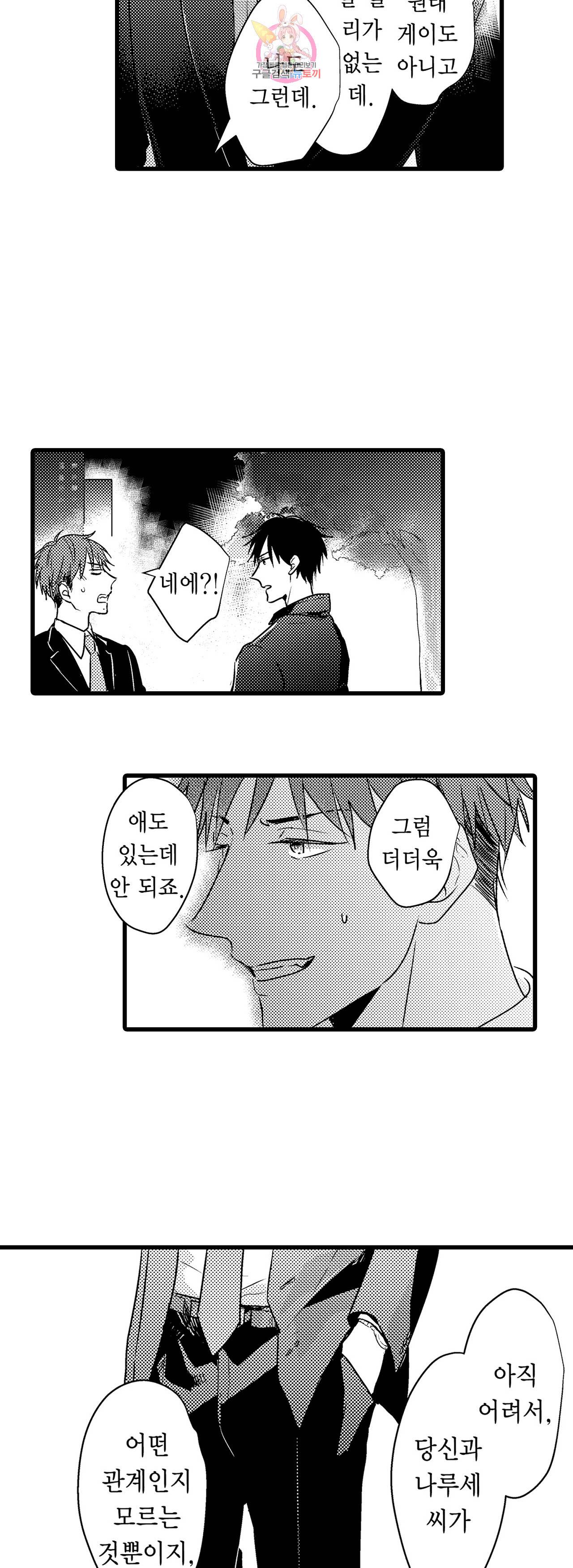 아빠도 하고 싶어 34화 3