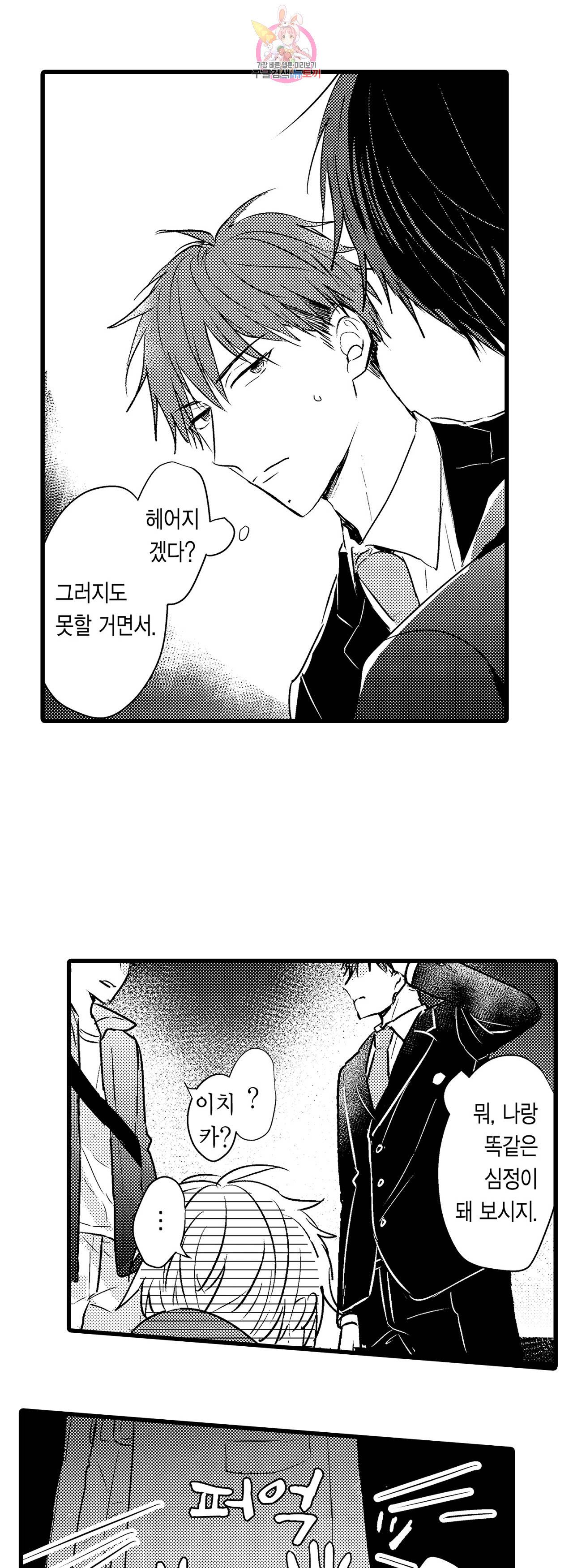 아빠도 하고 싶어 34화 7