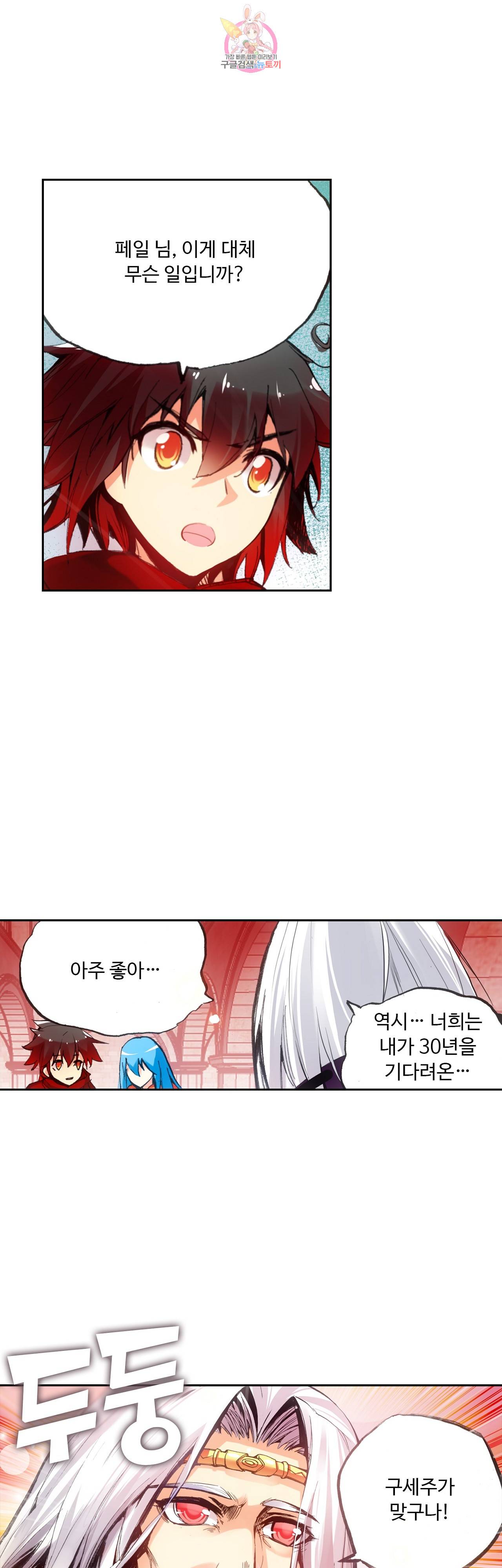 사신 영웅전 : 바보 마법사 영웅이 되다 65화 18