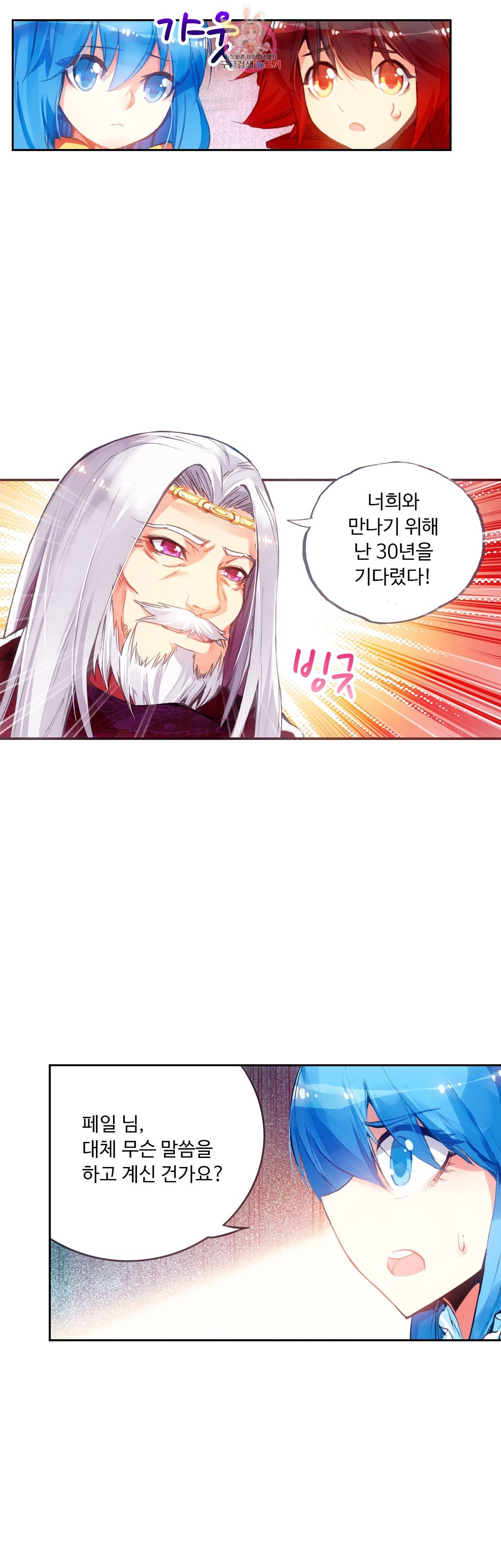 사신 영웅전 : 바보 마법사 영웅이 되다 65화 20