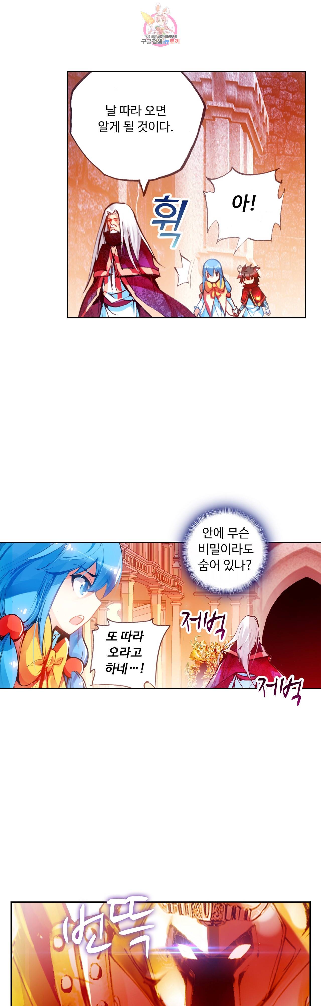 사신 영웅전 : 바보 마법사 영웅이 되다 65화 21