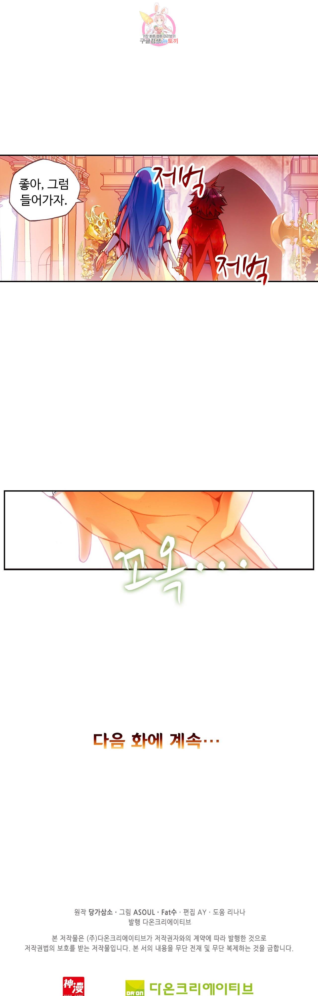사신 영웅전 : 바보 마법사 영웅이 되다 65화 25
