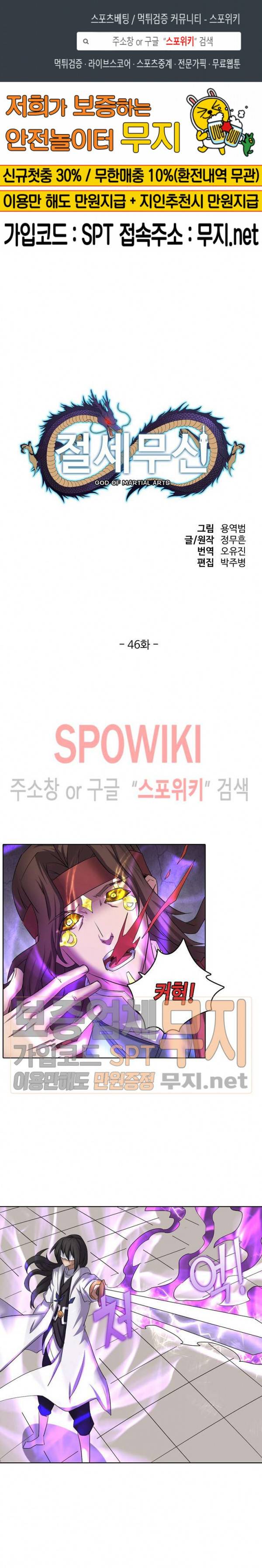 절세무신 46화 1