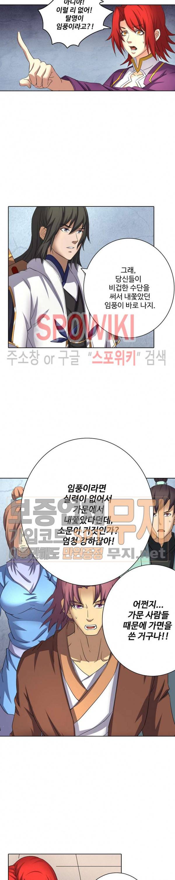 절세무신 46화 14