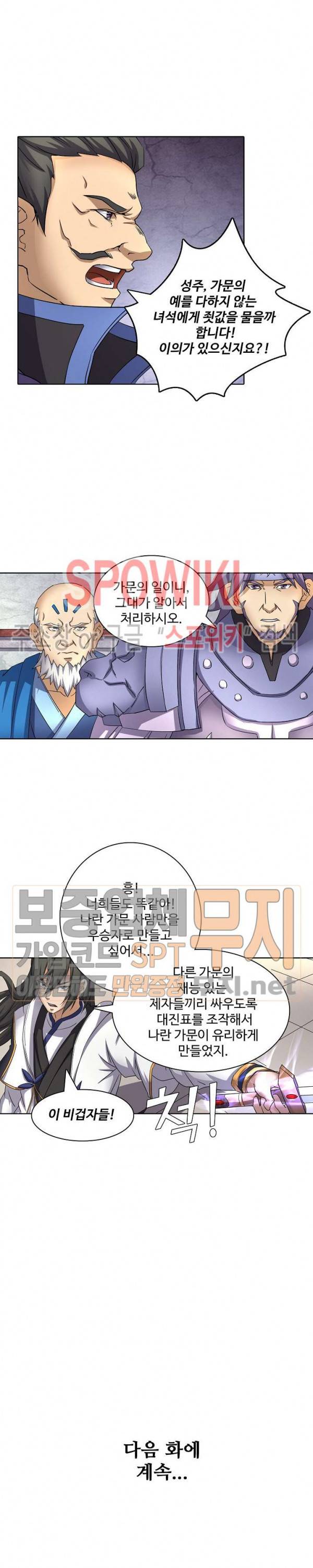 절세무신 46화 17