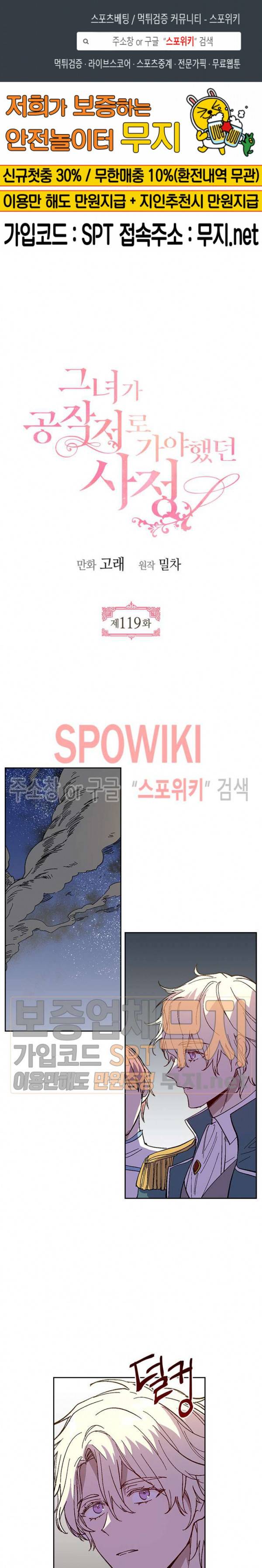 그녀가 공작저로 가야 했던 사정 119화 1