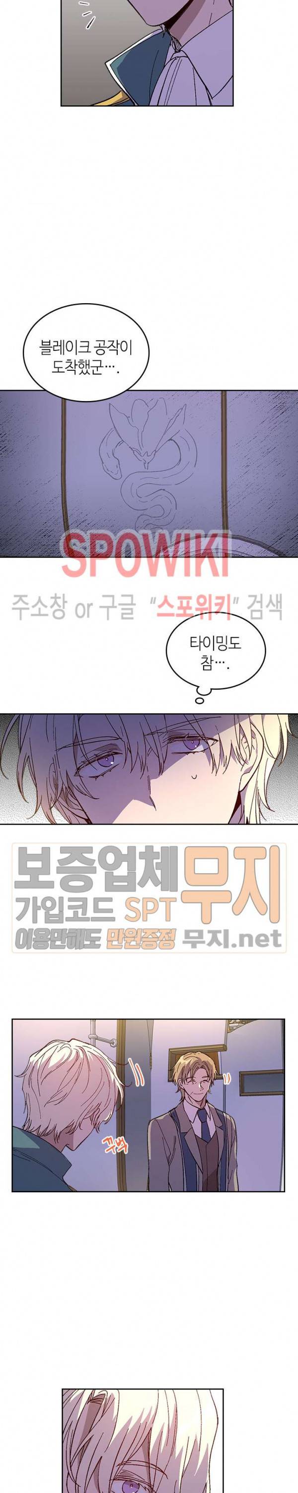 그녀가 공작저로 가야 했던 사정 119화 2