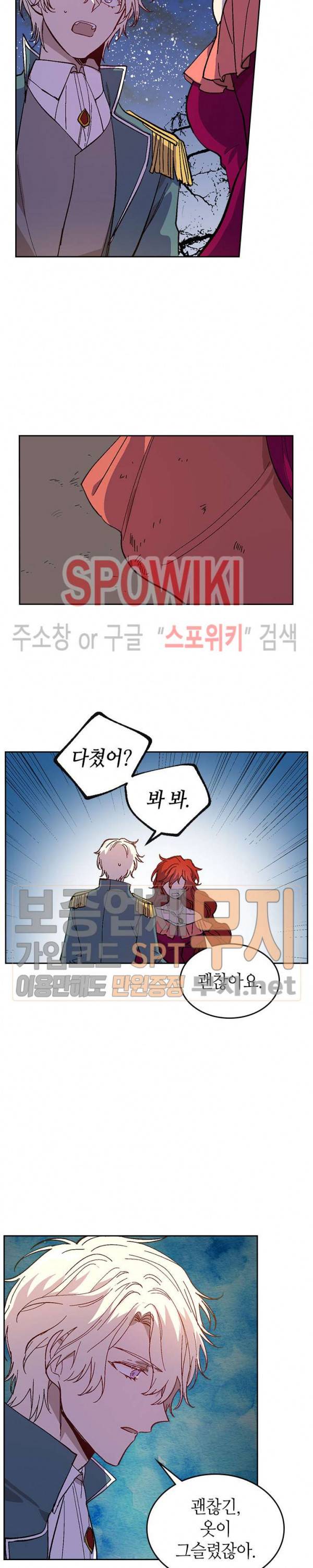 그녀가 공작저로 가야 했던 사정 119화 4