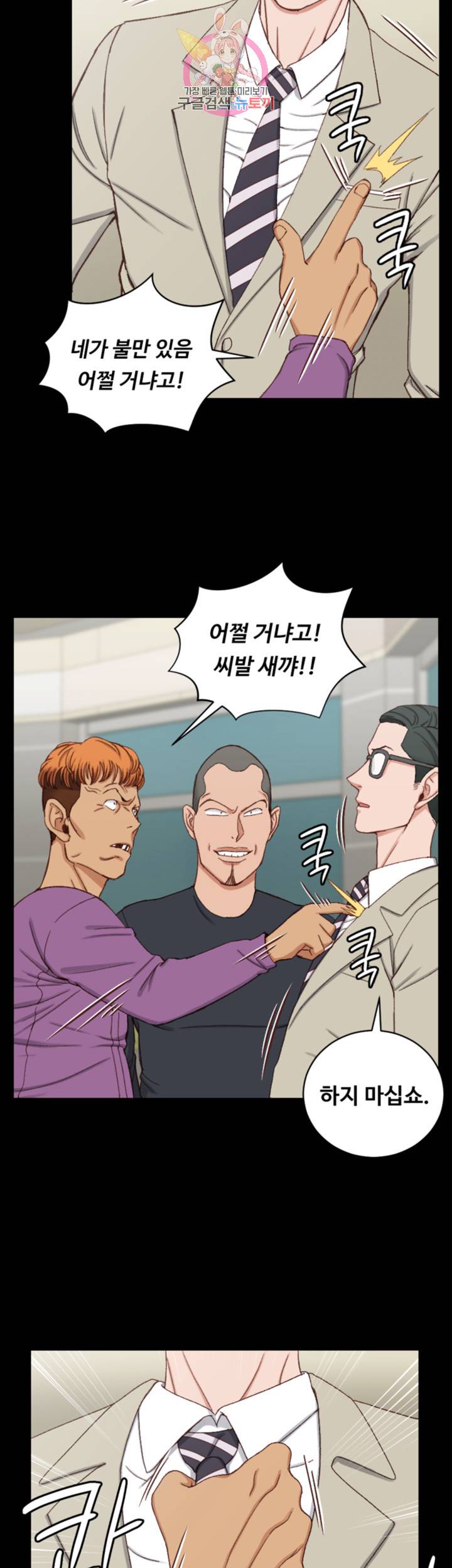 그남자의 자취방 91화 7