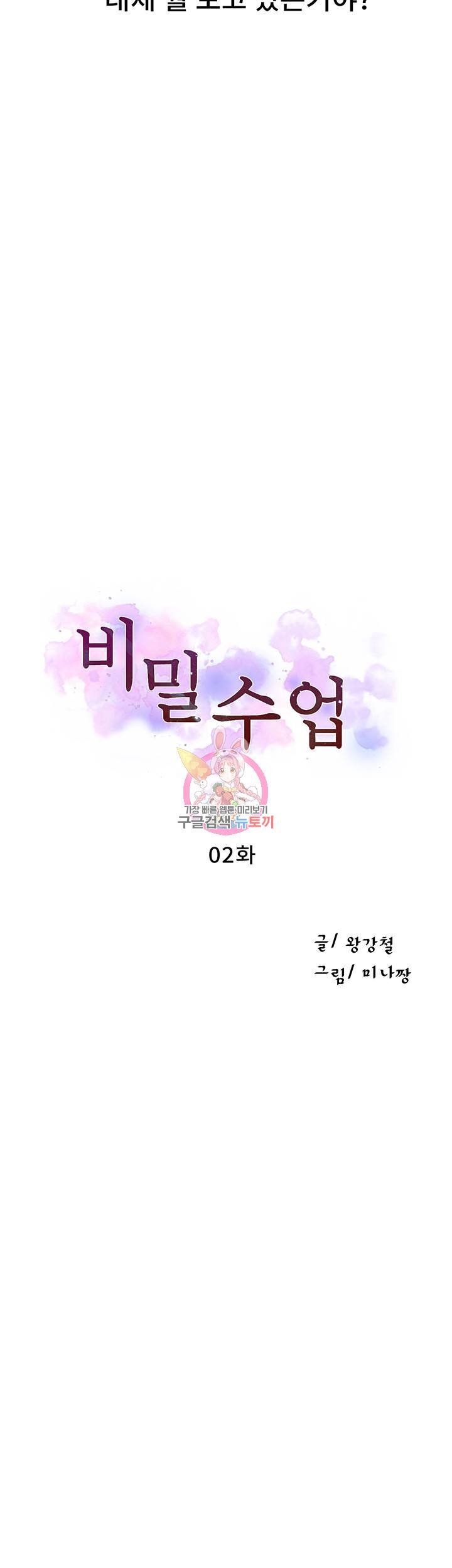 비밀수업 제2화 한 번... 배워볼래? 3