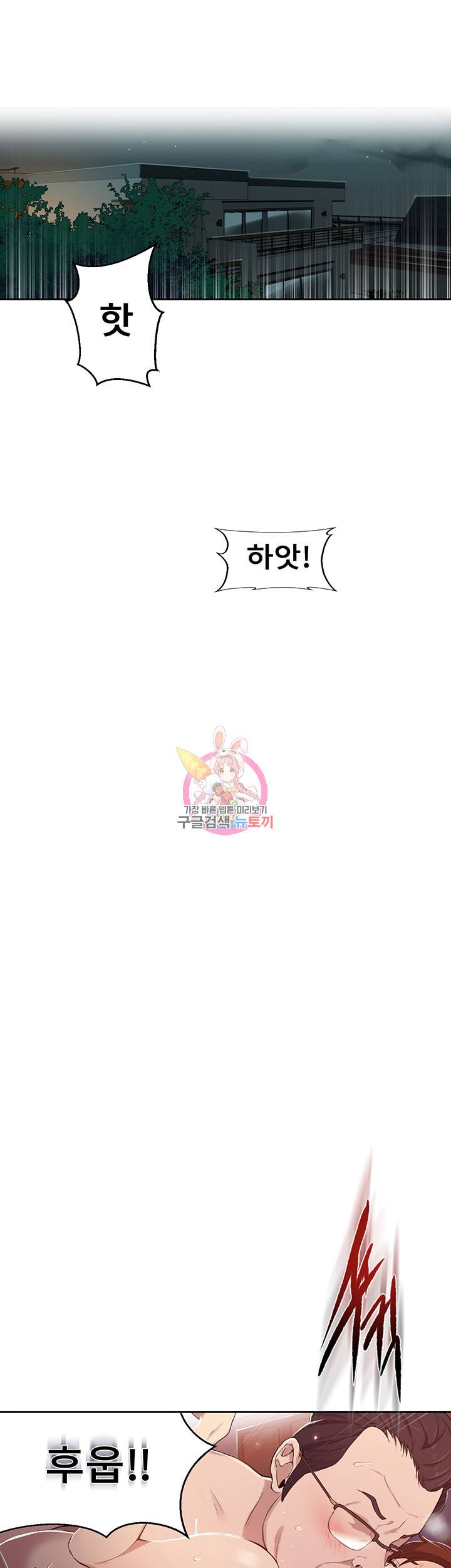 비밀수업 제2화 한 번... 배워볼래? 4