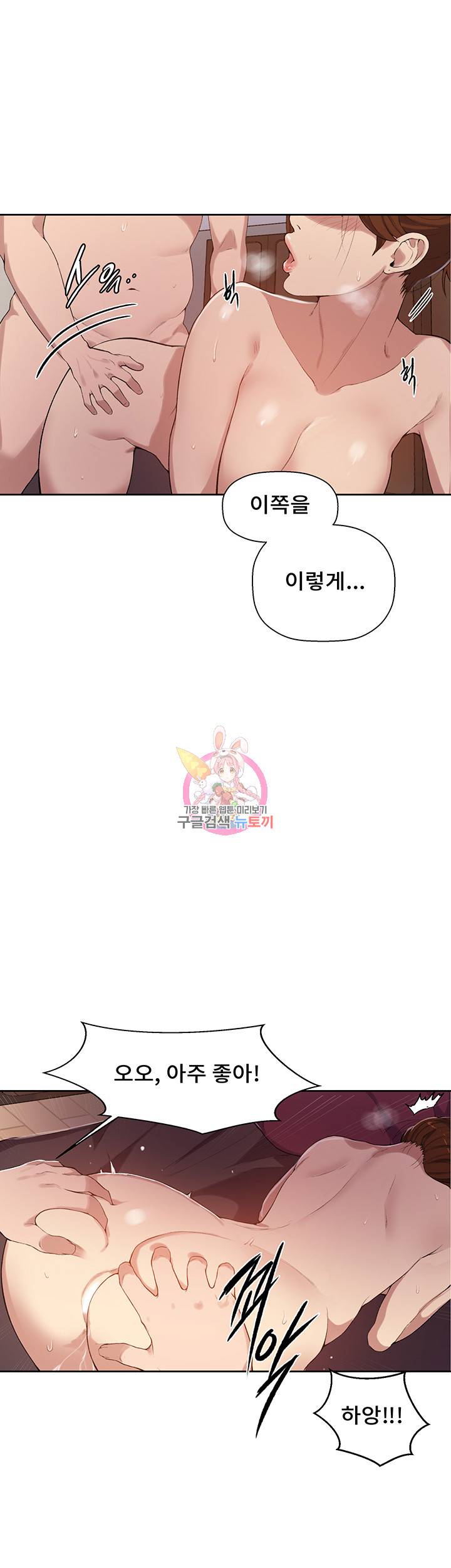 비밀수업 제2화 한 번... 배워볼래? 6