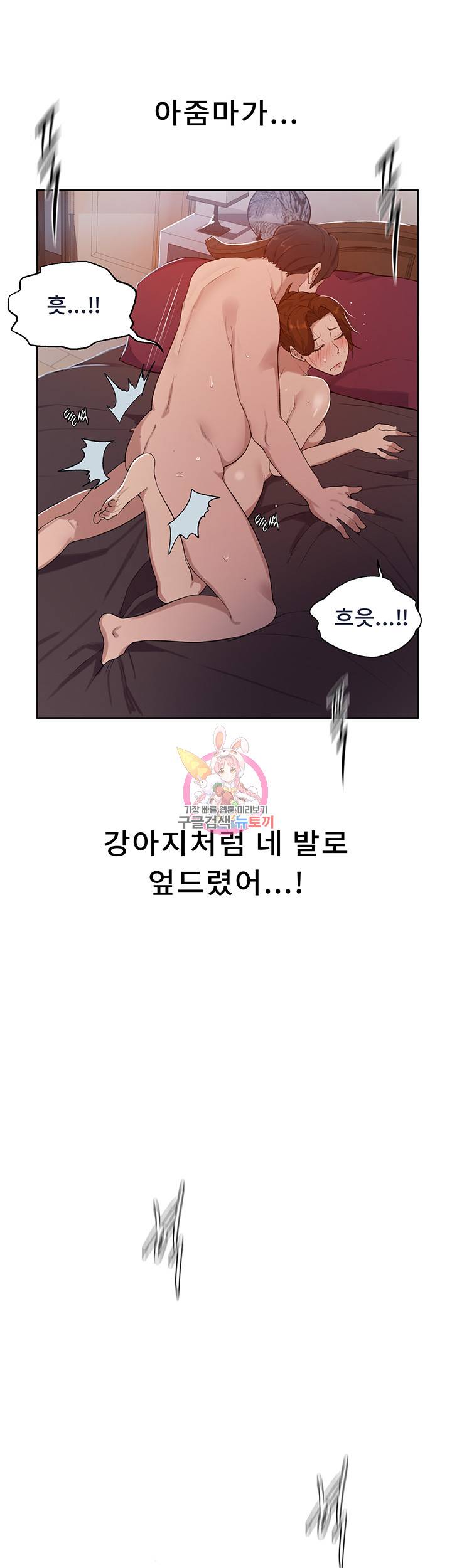 비밀수업 제2화 한 번... 배워볼래? 8