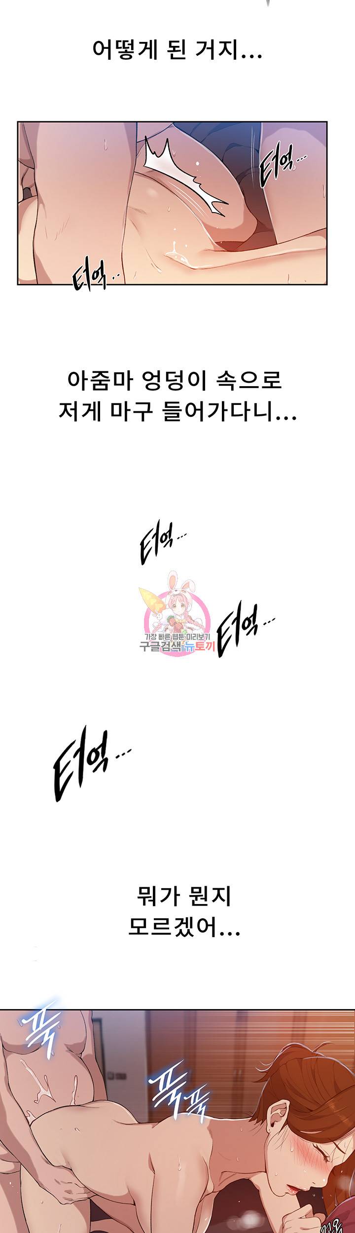 비밀수업 제2화 한 번... 배워볼래? 9