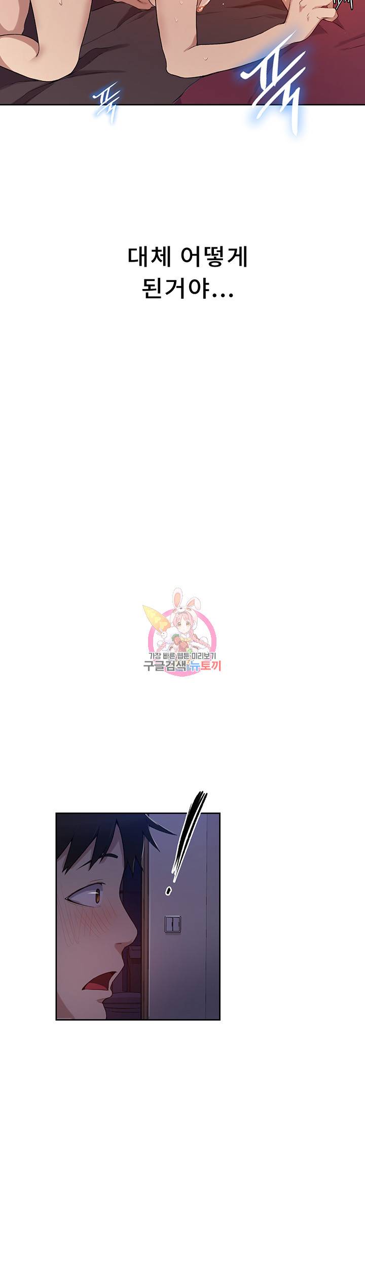 비밀수업 제2화 한 번... 배워볼래? 10