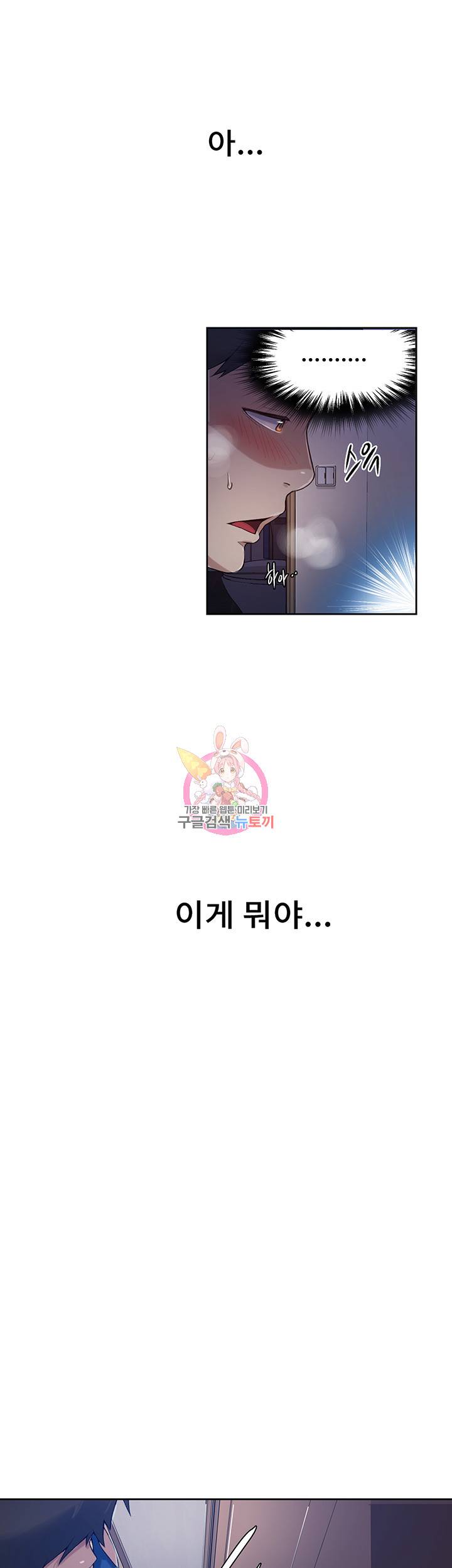 비밀수업 제2화 한 번... 배워볼래? 11