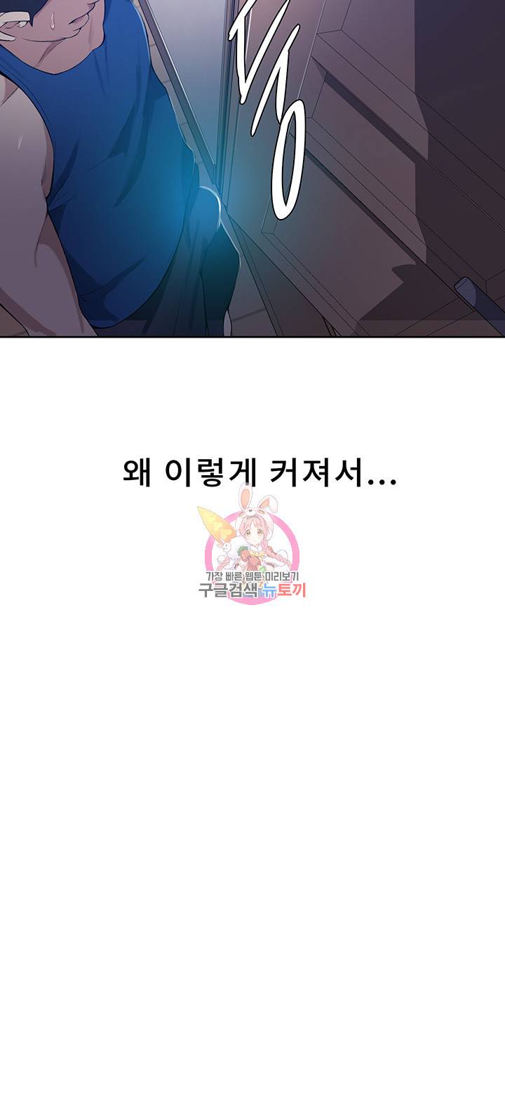 비밀수업 제2화 한 번... 배워볼래? 12