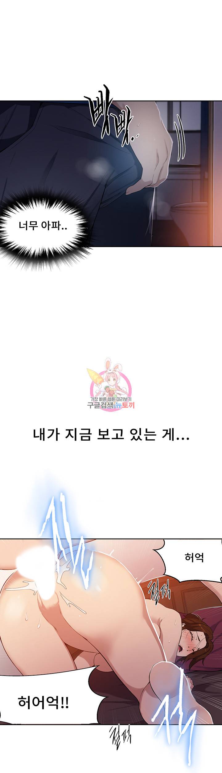 비밀수업 제2화 한 번... 배워볼래? 13