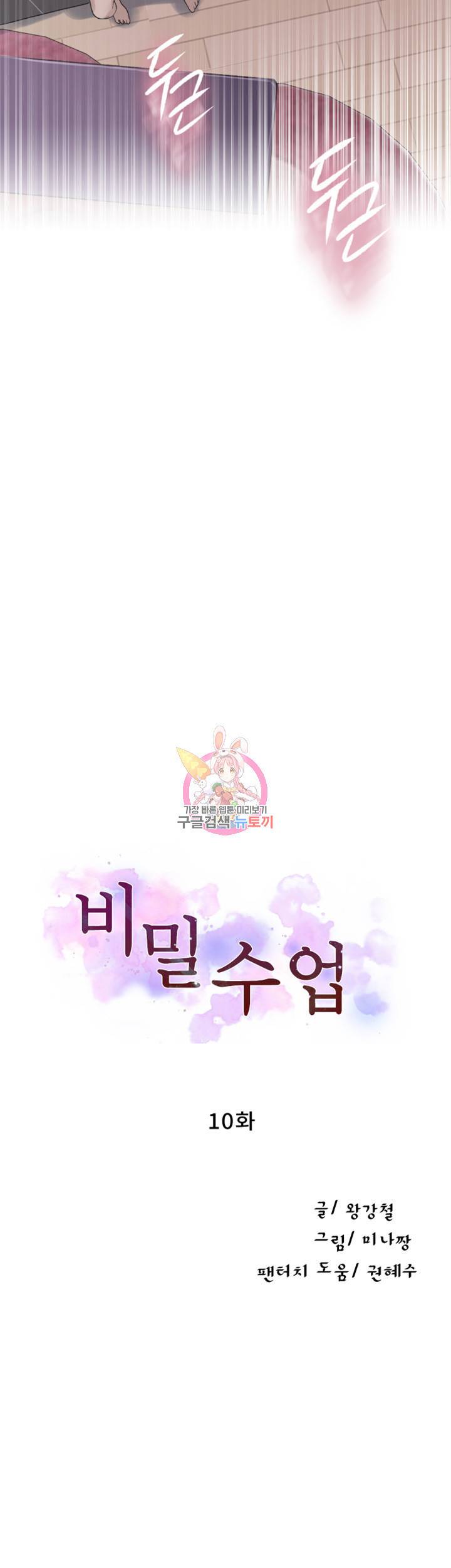 비밀수업 제10화 미아누나의 두번째 성교육 2