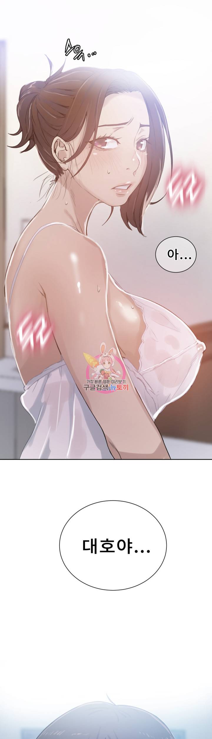 비밀수업 제19화 은애 아줌마, 그거 해봐도 괜찮죠...? 2