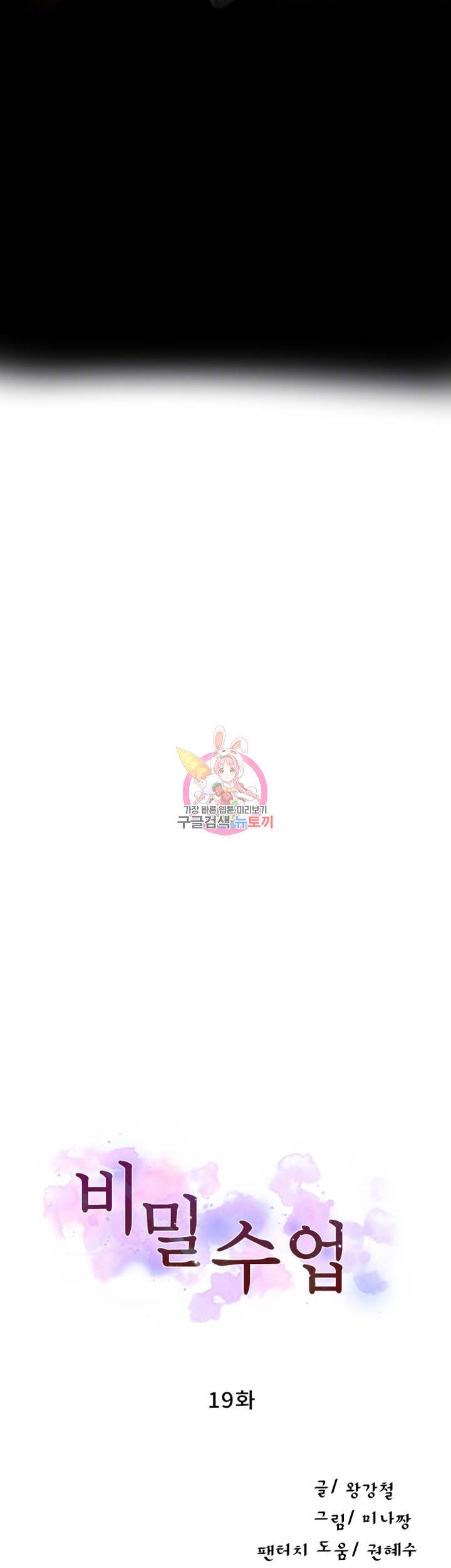 비밀수업 제19화 은애 아줌마, 그거 해봐도 괜찮죠...? 4