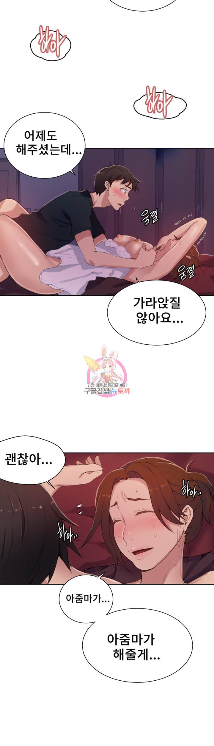 비밀수업 제19화 은애 아줌마, 그거 해봐도 괜찮죠...? 9