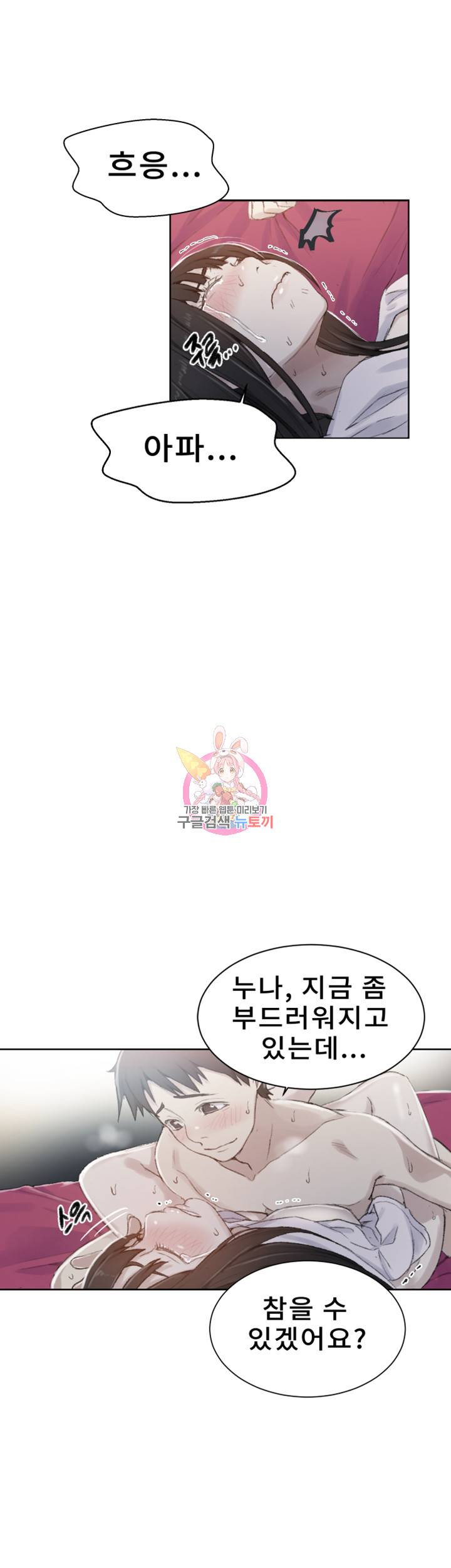 비밀수업 제24화 참지 못하고 누나의 몸 속에...! 2