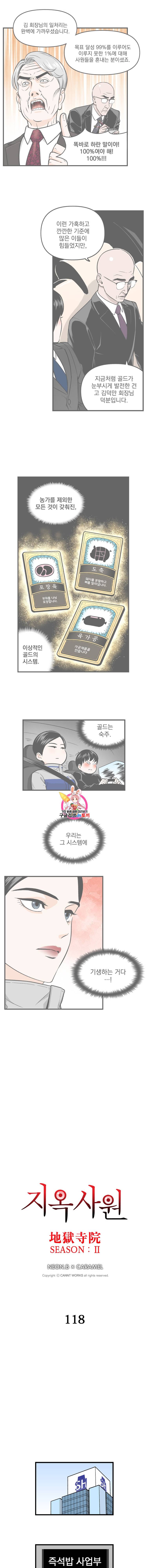 지옥사원 118화 1