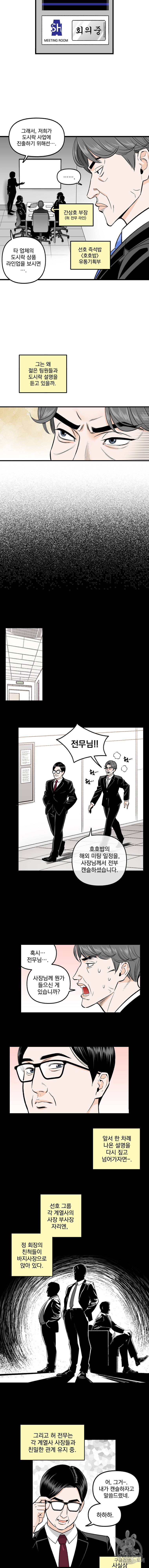 지옥사원 118화 2
