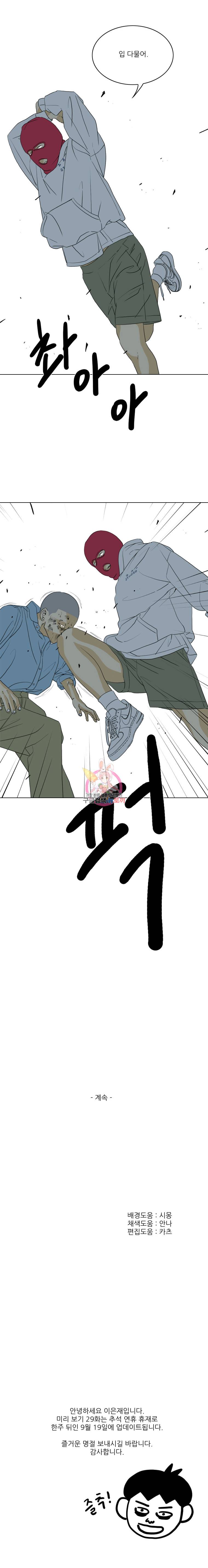 ONE 28화 13