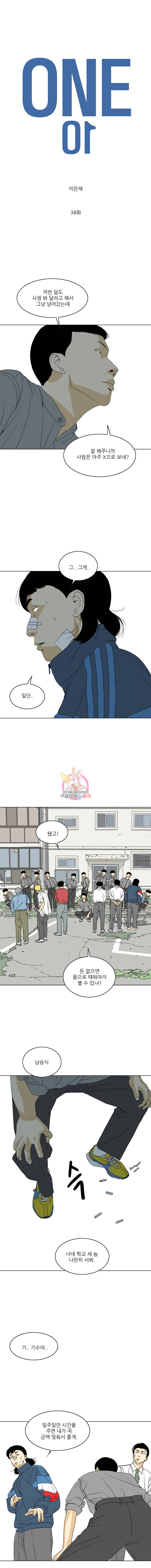 ONE 38화 1