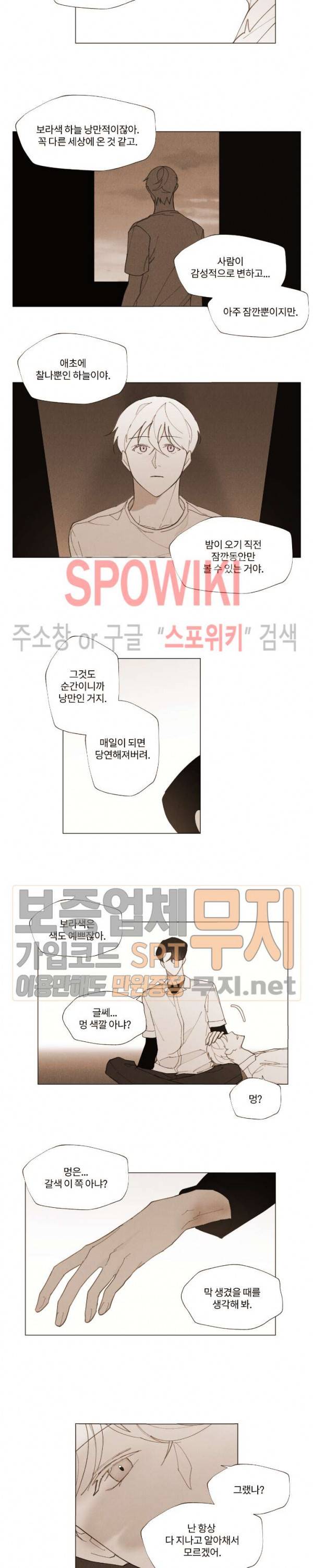 진솔한 세계 26화 2