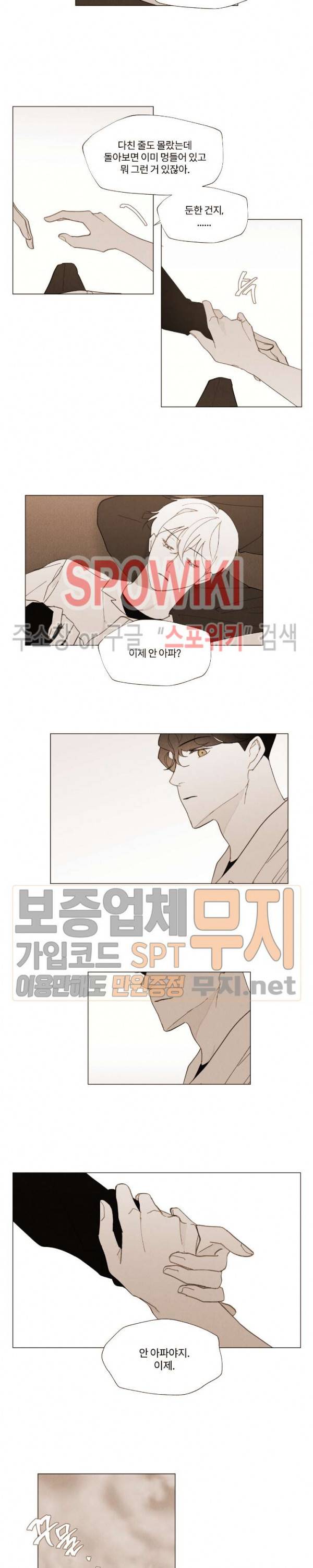 진솔한 세계 26화 3