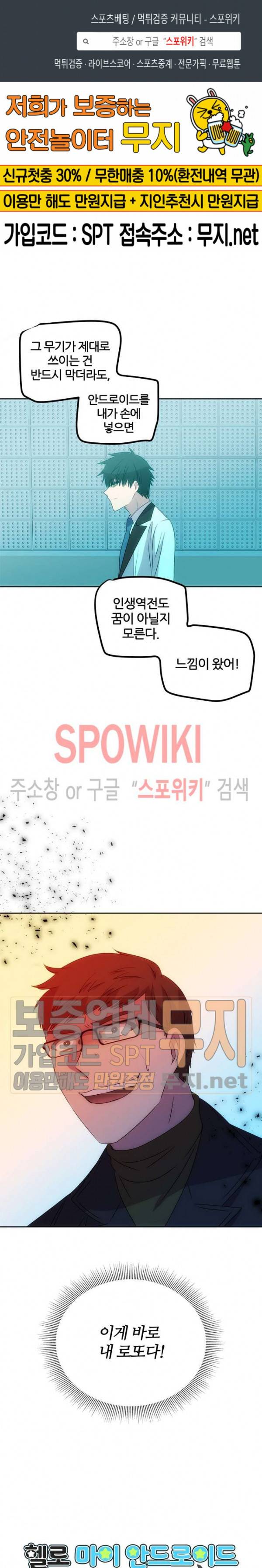 헬로 마이 안드로이드 66화 1