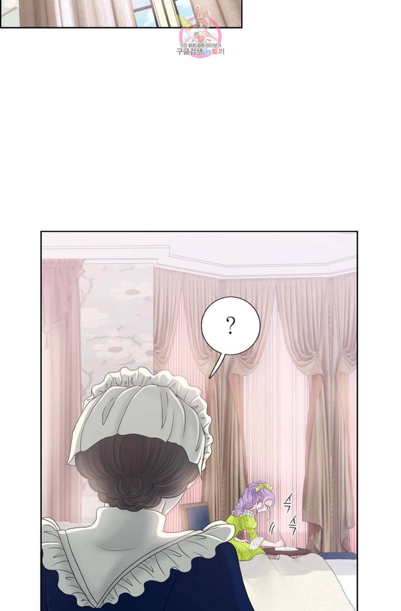 폐하의 무릎 위  9화 2