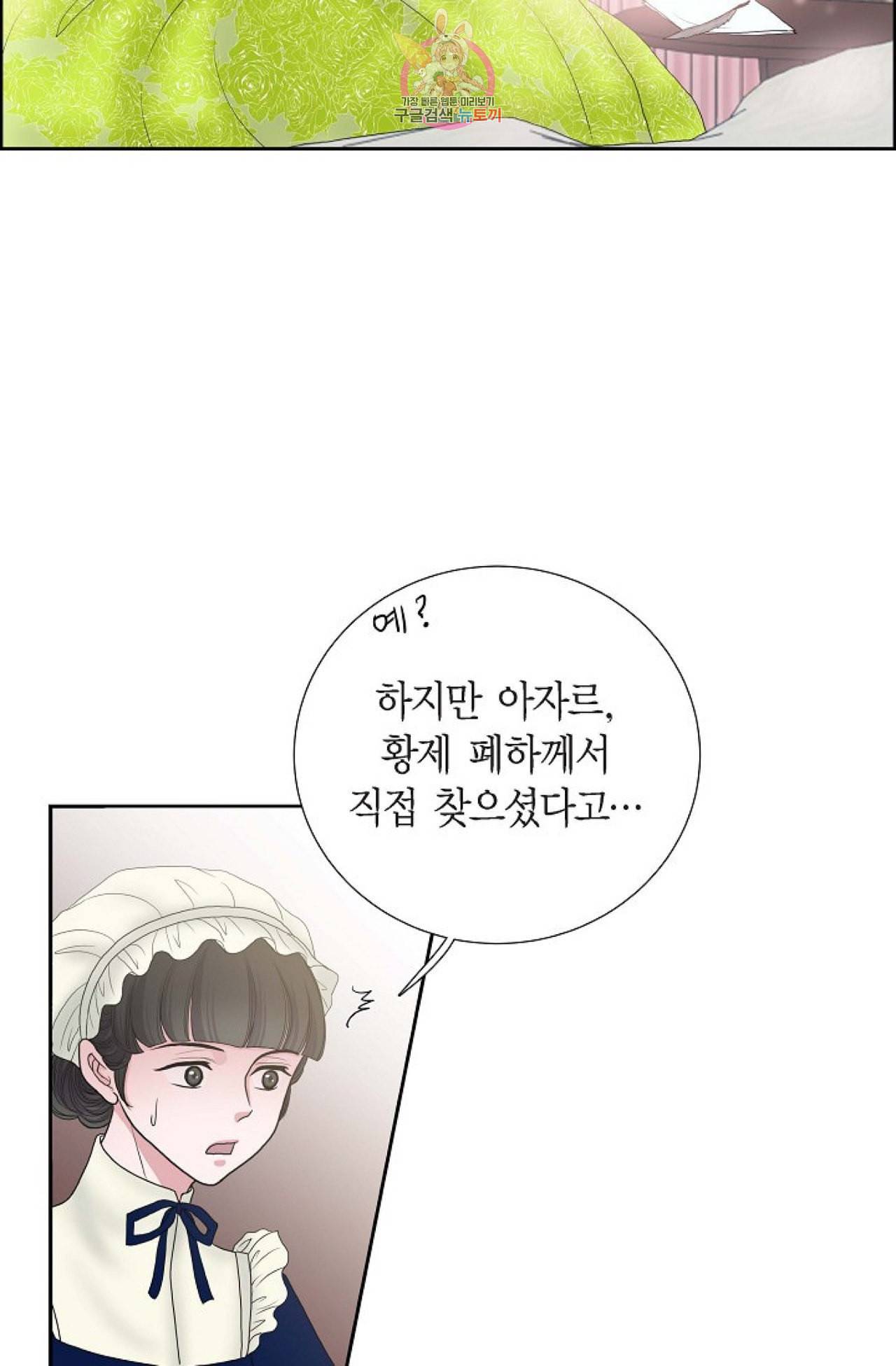 폐하의 무릎 위  9화 4